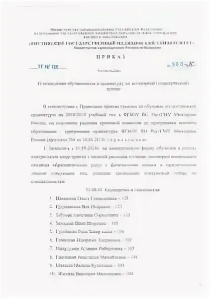 Приказ ординатура 2023. Приемная комиссия РОСТГМУ. Приказ о зачислении в ординатуру. РОСТГМУ приказы о зачислении 2021. РОСТГМУ приказы о зачислении 2018.