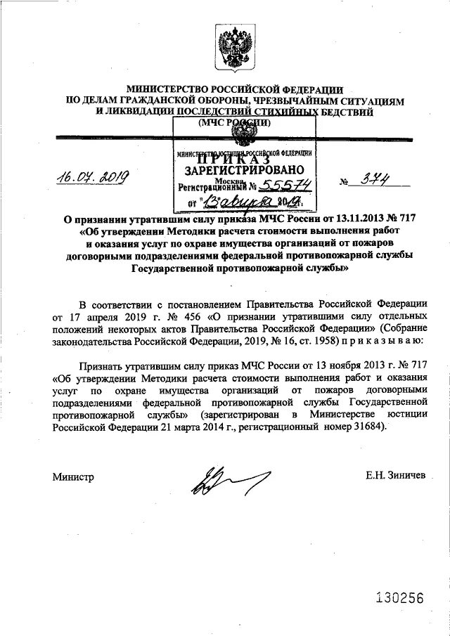 О признании утратившим силу приказов МЧС России. Протокол МЧС России. Приказы МЧС Утративший силу. 195 Приказ МЧС России. Приказ мчс россии 24