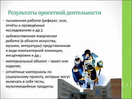 Оформление результатов проектной деятельности
