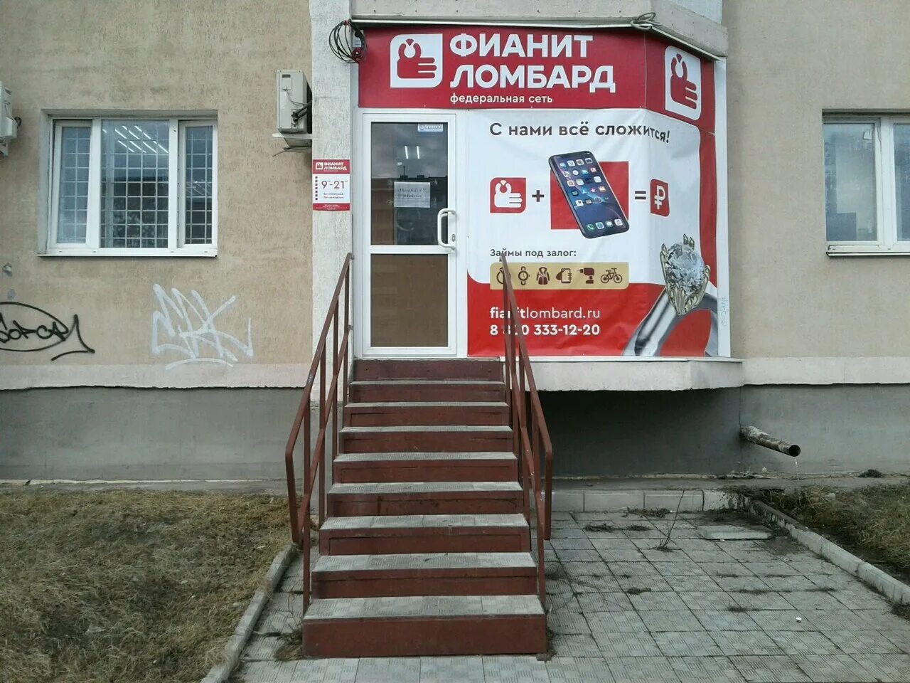 Фианит ломбард ростов на дону. Фианит ломбард асбест. Фианит ломбард асбест. Ломбард нижний тагил вагонка зари. Федеральная сеть ломбардов.