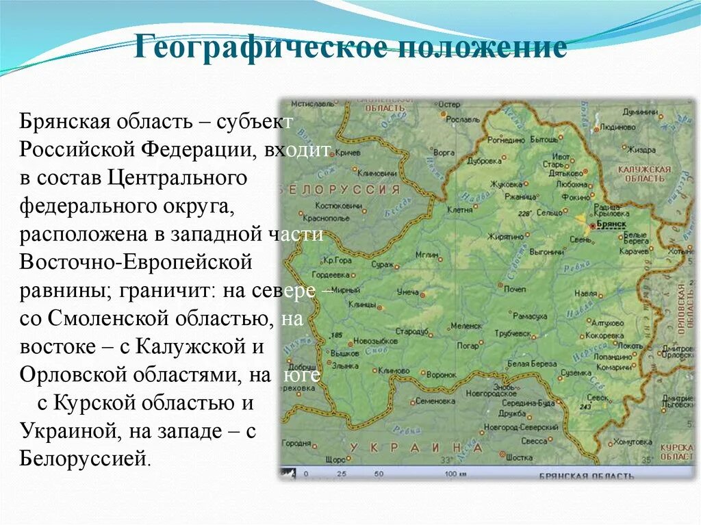 Географическое положение Брянской Брянской области. Город Брянск географическое расположение. Брянская область граничит. Брянская обл белая Березка на карте.