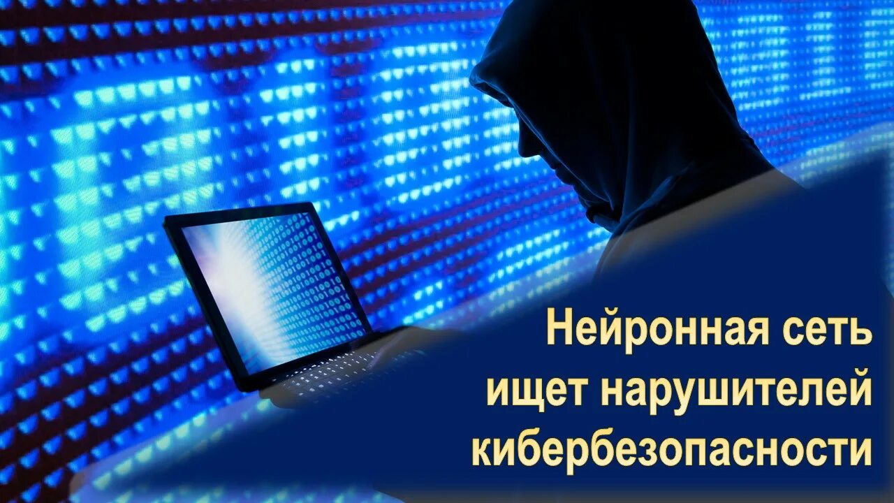 Принципом кибербезопасности является. Кибербезопасность. Кибербезопасность в России. Кибербезопасность в сети. Спасибо за внимание кибербезопасность.