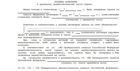 Исковое заявление на банк