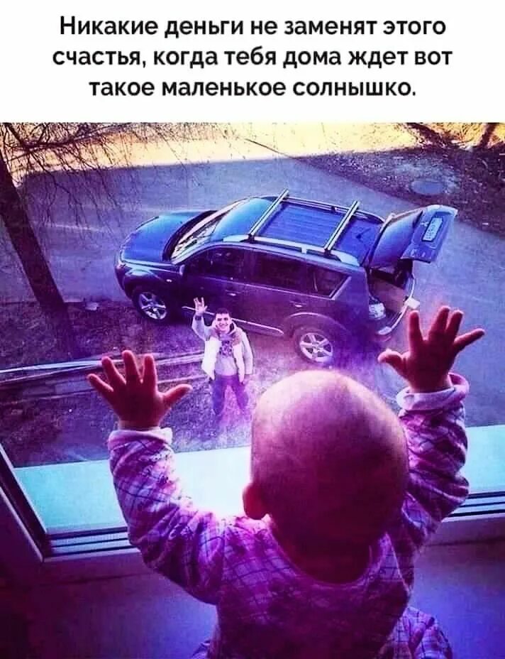Радость в мелочах. А дома ждет тебя семья что. Никакие деньги не заменят. Счастье в мелочах. Цитаты про семью.