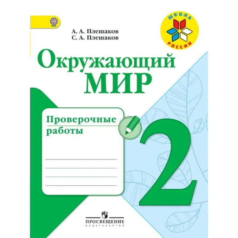 Окружающий мир контрольная тетрадь