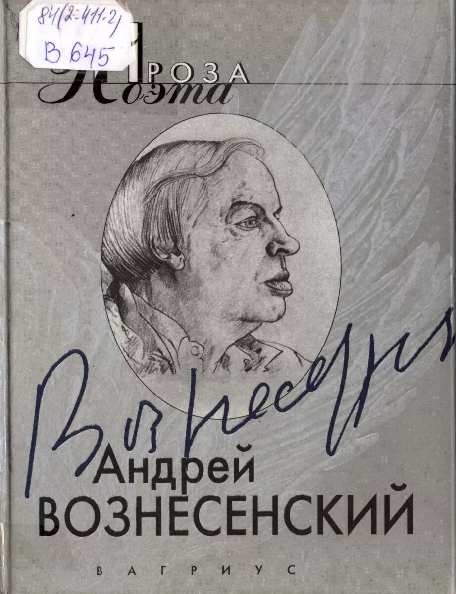 Слушать вознесенский книги. Сборники стихов Андрея Вознесенского. Книги Вознесенского Андрея Андреевича.