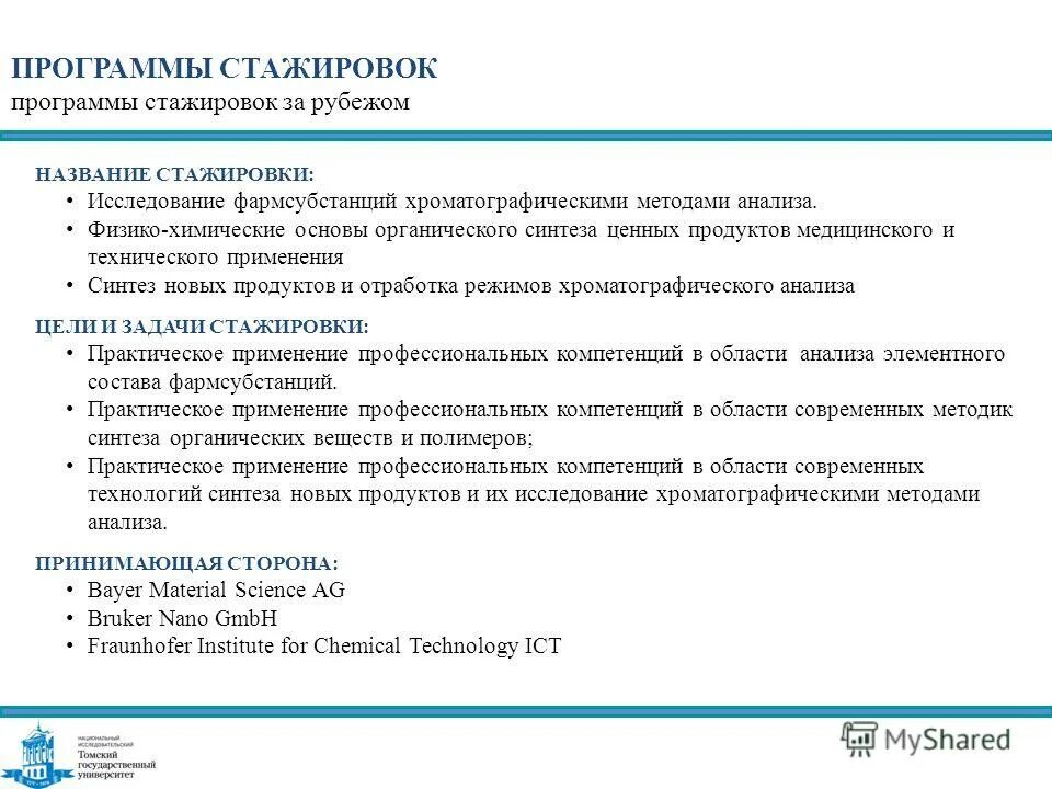 программа стажировки. дополнительная профессиональная программа стажировки. наименование программы стажировки. дополнительная профессиональная программа стажировки. стажировка на предприятии.