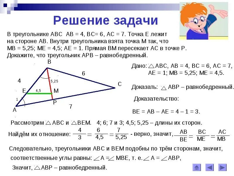 Ав 5 вс 15 найти ак. Подобные треугольники задачи с решением. Задачи а подобие по трем сторонам треугольника. Нахождение всех сторон треугольника. Решение треугольников задачи.