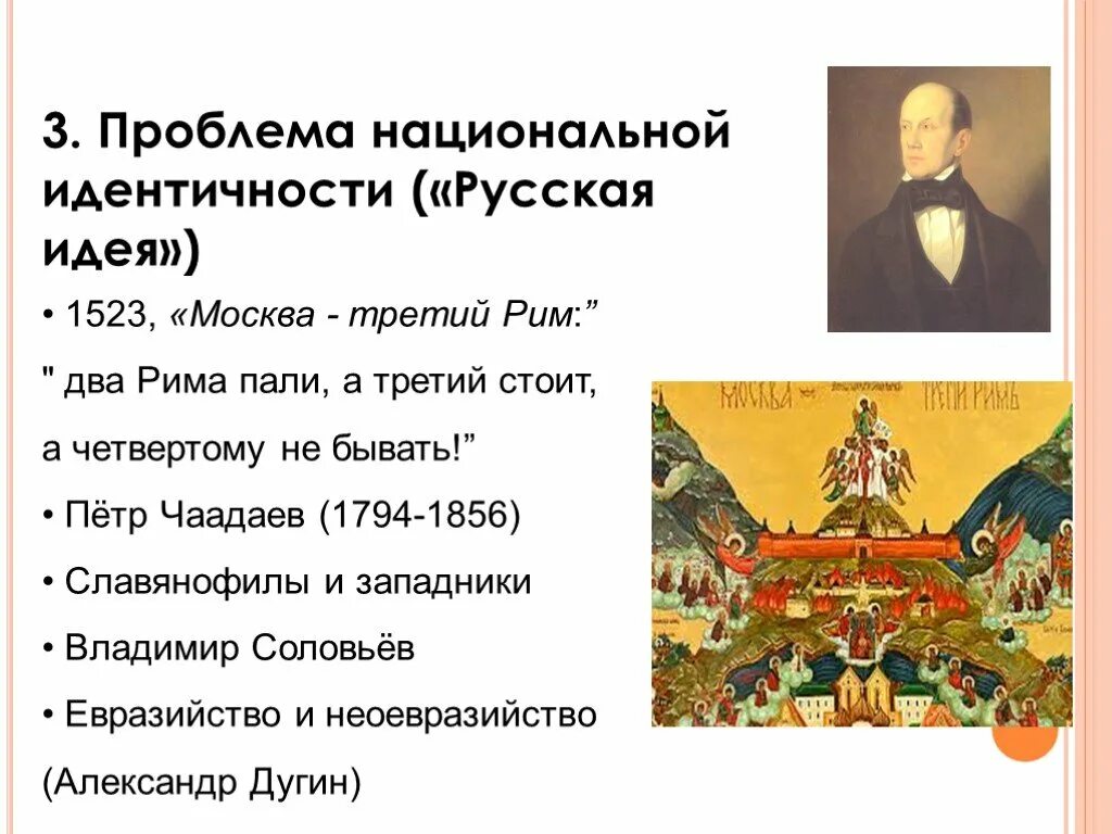 Проблема национальной идентичности. Центр принятия политических решений это. Рациональная самоидентификация. Становление национального самосознания. Проблема идентичности.