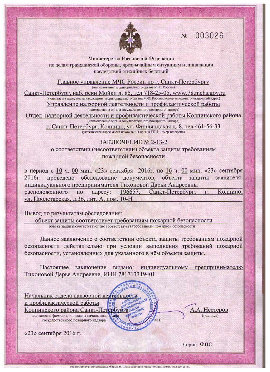 Заключение пожарной безопасности. Заключение противопожарной службы. Заключение противопожарной службы. Пожарное заключение в америке. Заключение о соответствии объекта требованиям пожарной безопасности.