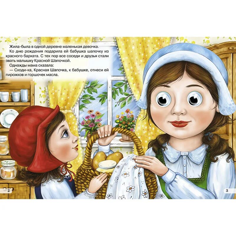 песня глазки красные но мы в сказке. текст песни черные глаза. книга "красная шапочка". красные глаза обложка на трек. ваши глаза песня слова.