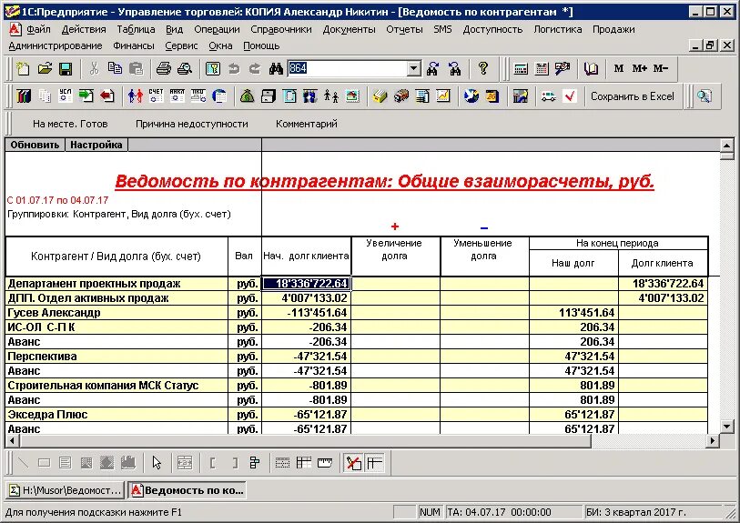 3. Ведомость по контрагентам. Ведомость взаиморасчетов с контрагентами в 1с 8. 3. Ведомость по контрагентам.