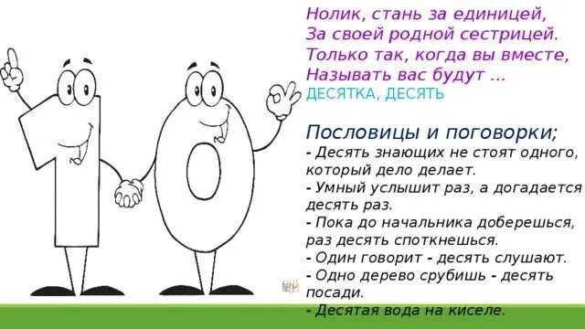 Число 100 пословицы. Число 100 пословицы