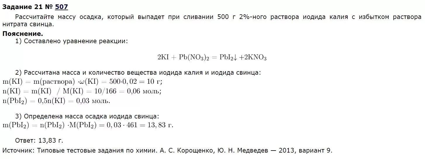 Определение массы осадка. Рассчитать массу выпавшего осадка. Вычислить массу образовавшегося осадка. Вычисление массы осадка.