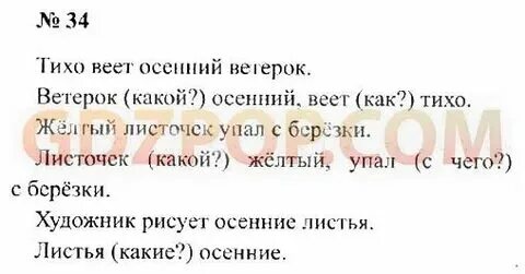 Прочитай спиши предложения тихо веет осенний ветерок