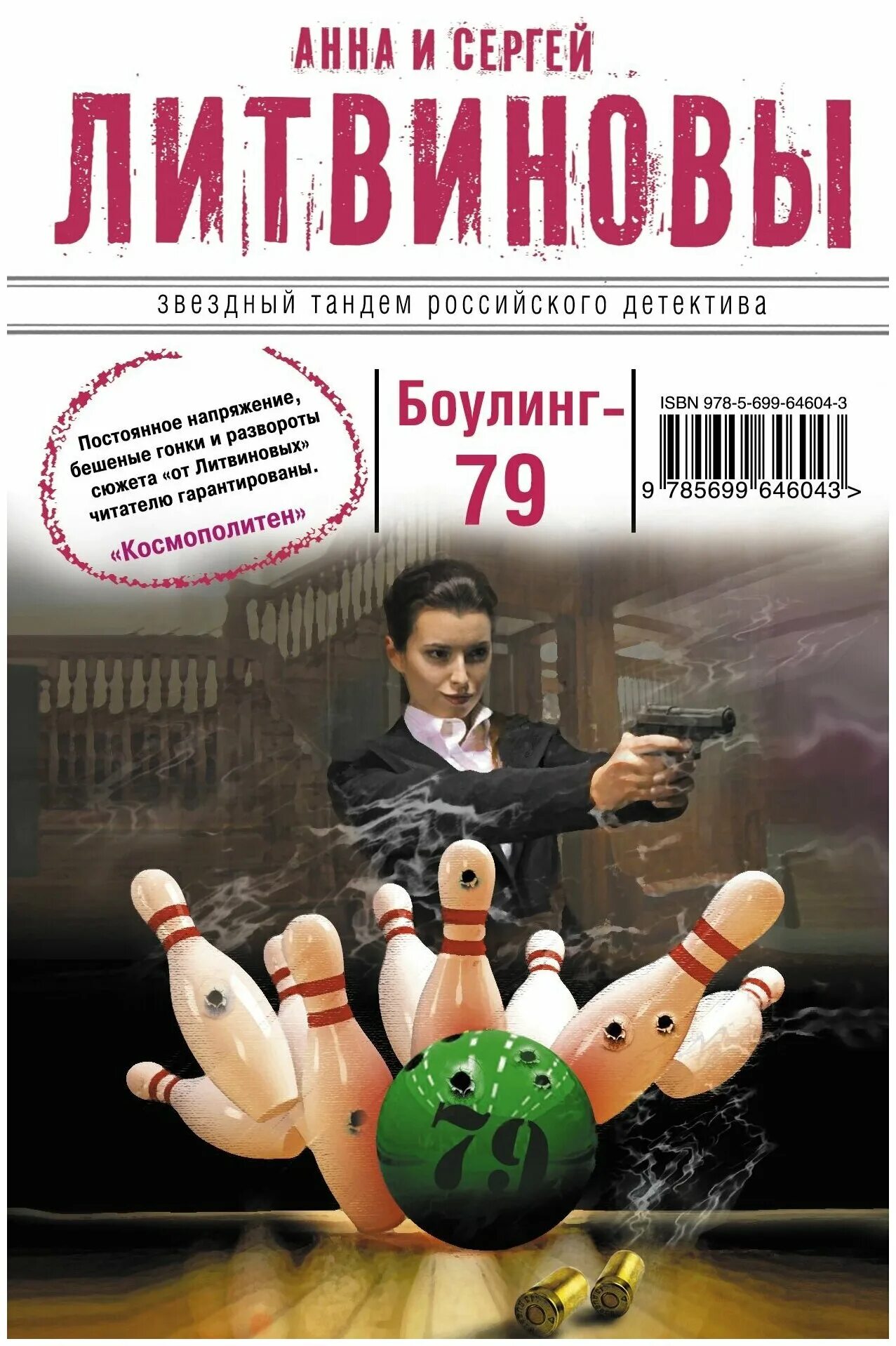Книга кегля. Книга по боулингу. книга боулинг. книга боулинг в одиночку.