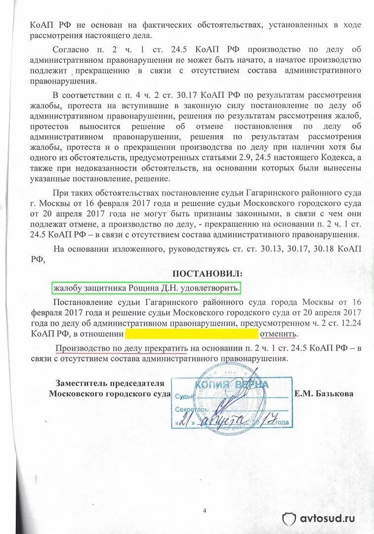 24 коап. Умышленное причинение вреда средней тяжести. Коап вред средней тяжести. 24 ч. Наезд на пешехода статья.