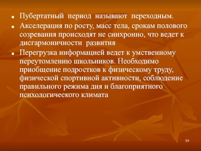 Пубертатный Возраст. Акселерация полового созревания. Пубертатным периодом называют период. Кризис полового созревания. Время полового созревания называется