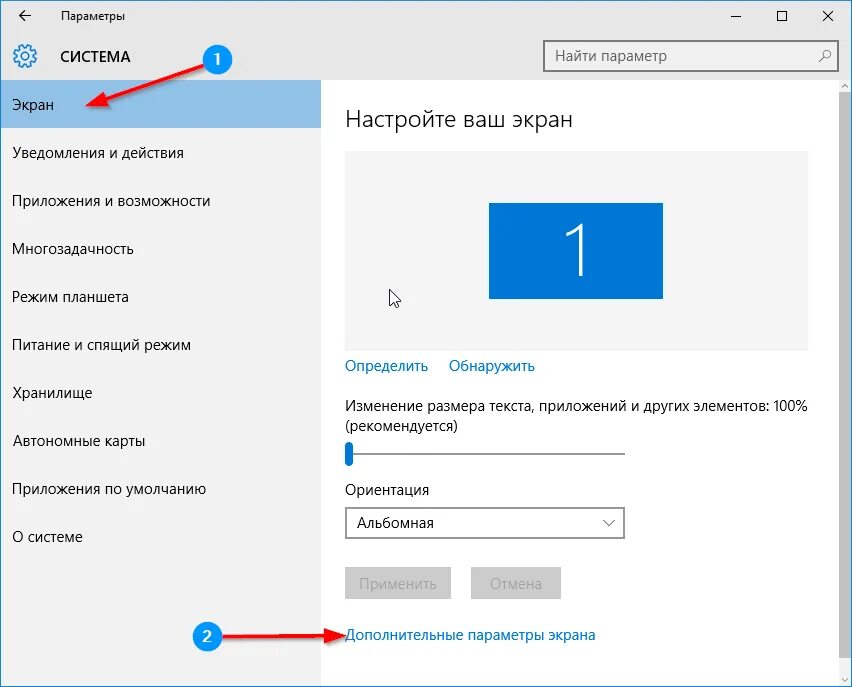 Захват экрана windows 10. Параметры экрана виндовс 10. Параметры дисплей виндовс 10. Виндовс 10 экран параметры виндовс. Параметры монитора Windows 10.