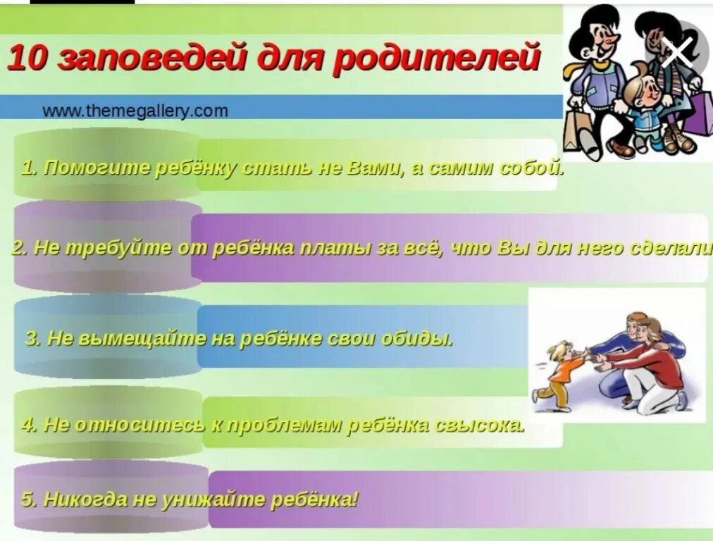 Родительские собрания в школе воспитание детей. Заповеди родителям в школе. 10 Заповедей для родителей. Заповеди для родителей первоклассника. Родительские собрания темы про здоровье.