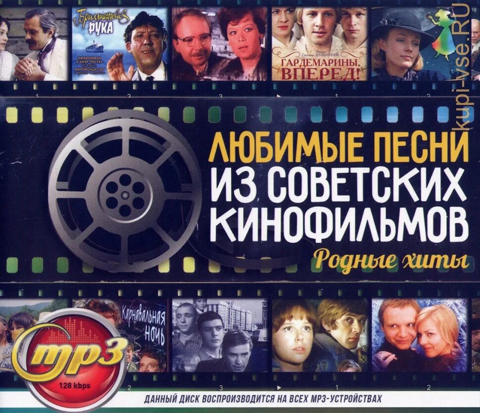 Музыка кинофильмы мп3