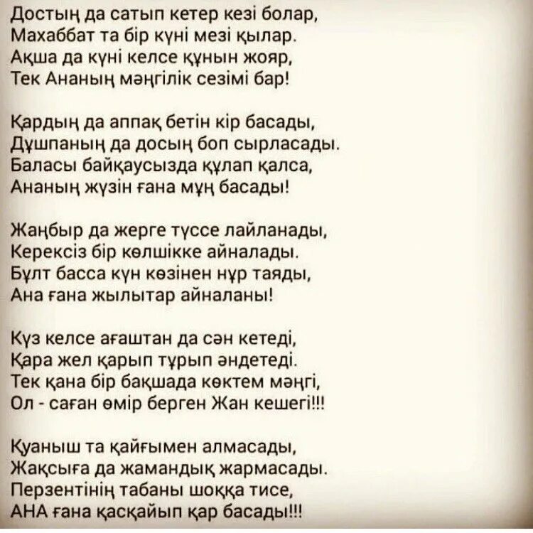 Ана олен. Монолог қазақша. Монолог текст қазақша. Поэзия казакша. Махаббат текст.