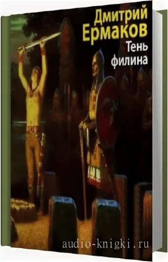 Крик филина шарапов читать