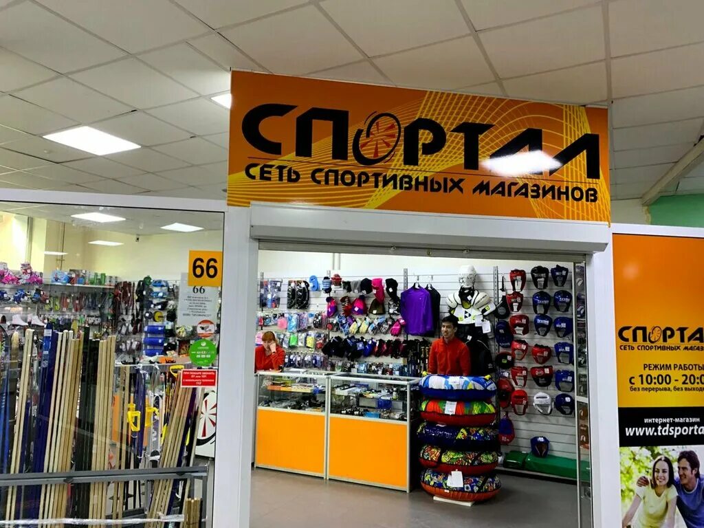Спортал интернет магазин. Спортал челябинск. Магазин спортал челябинск. Спортал интернет магазин. Магазин спортал челябинск.