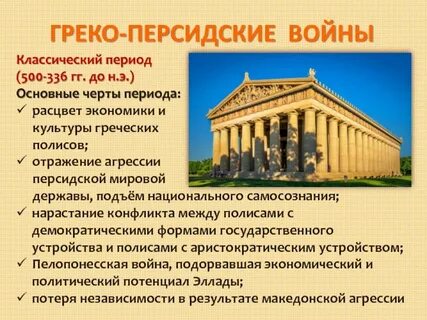 10 древнегреческих