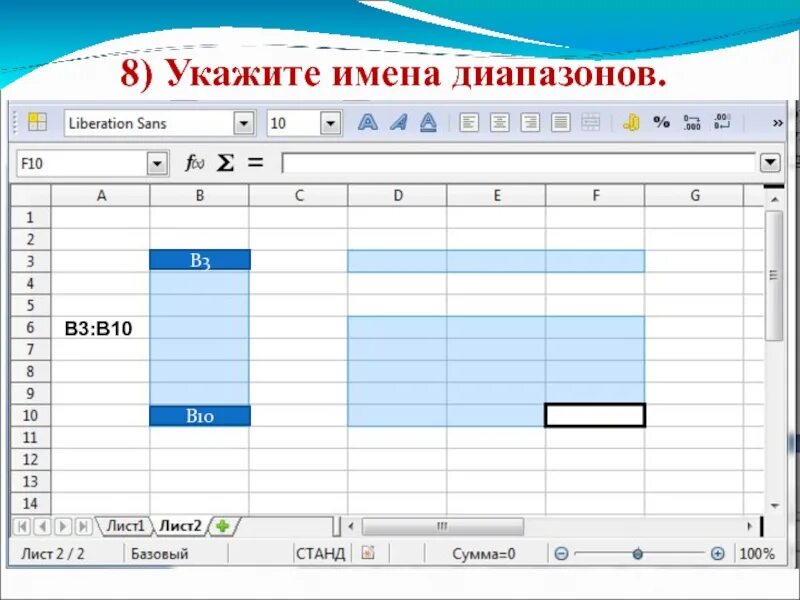 группа ячеек. имена диапазонов ячеек. перемещение ячеек в excel. ссылку на выделенный диапазон ячеек. название ячеек в excel.