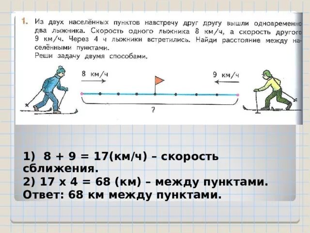 Задачи навстречу друг другу 4 класс. Задачи на движение навстречу. движение навстречу друг другу. задачи навстречу друг другу. задачи на движение друг к другу.