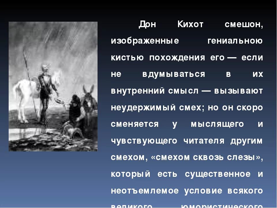 Вопросы по дон кихоту 6 класс. Дон Кихот доклад. Образ Дон Кихота Ламанческого. Дон Кихот занятие. Сочинение на тему Дон Кихот.