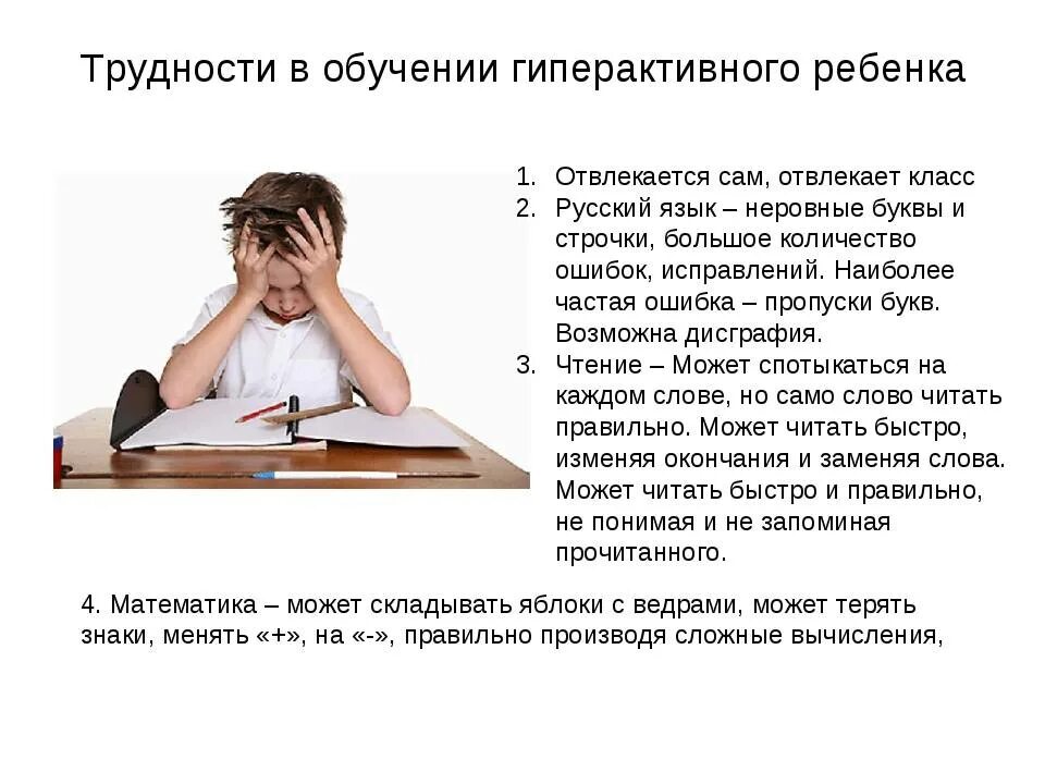 Трудности в обучении. Трудности в обучении младших школьников. Проблемы в обучении школьников. Трудности в обучении гиперактивных детей. Проявить допускать