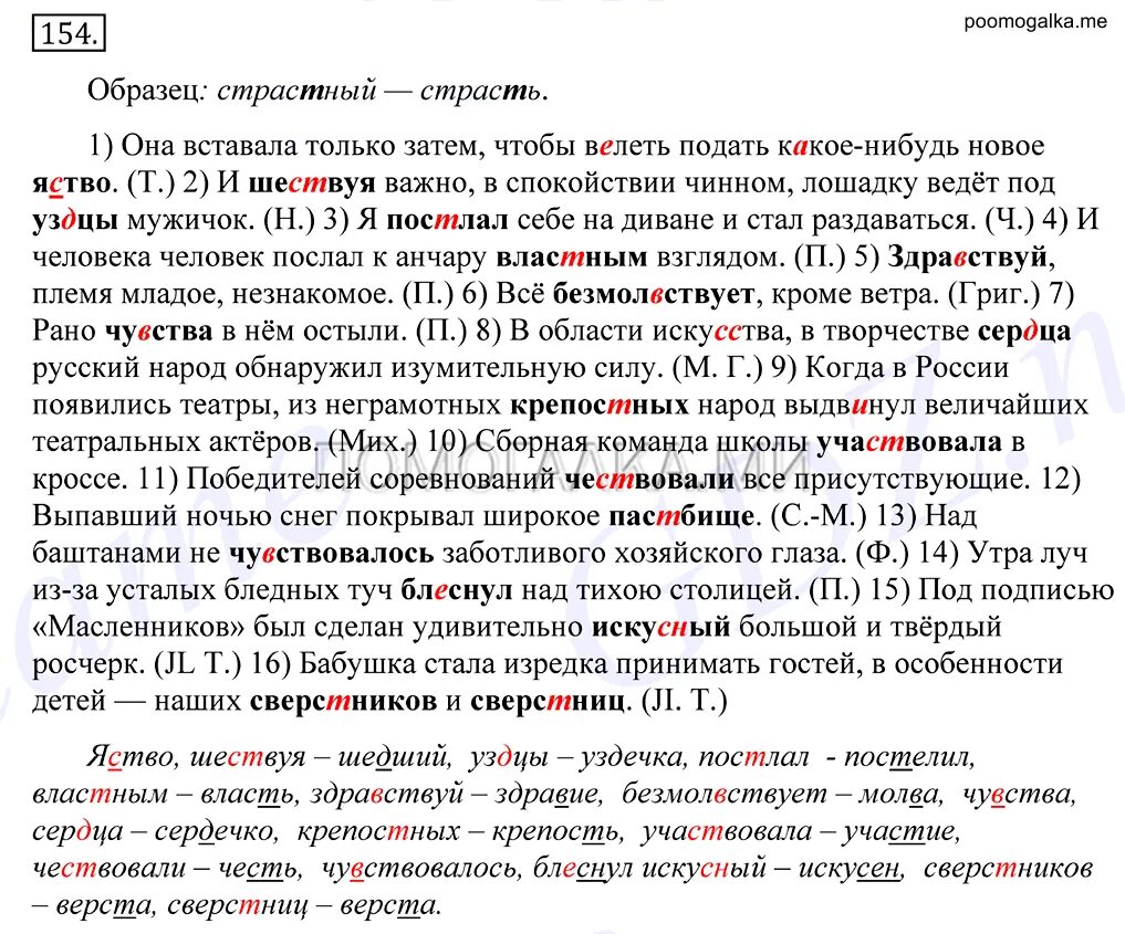 Русский язык 10 класс упр 98. Она вставала только затем чтобы. Перепишите объясните правописание выделенных слов она вставала. Решебник по русскому языку 10 класс. Она вставала только затем чтобы велеть подать.