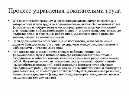 Управление трудовым процессом