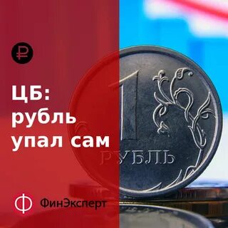 Цб рубля
