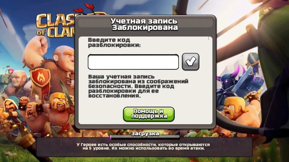 Не заходит в клэш оф. Бан в клэш оф кланс. бан в клеш оф кланс на 30д. бан в клеш рояль. clash of clans вы забанены.