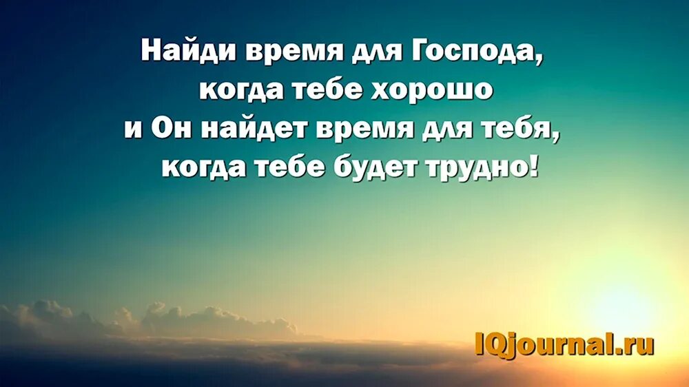 Я восхищен господь. Христианские высказывания. Фразы со смыслом. Христианские цитаты. Цитаты со смыслом.