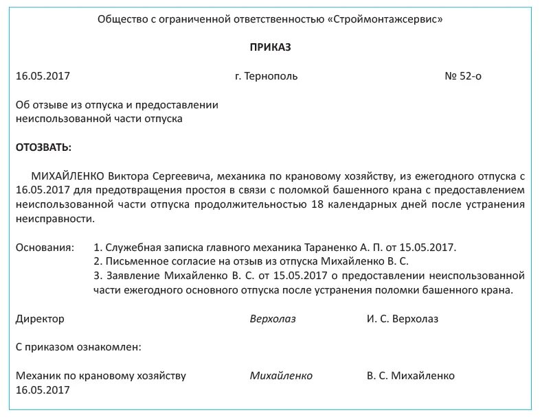 Отзыв из отпуска неиспользованная часть