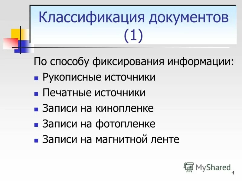 источник запись