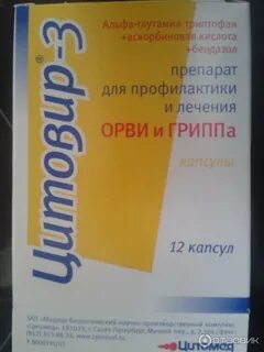 Препараты от орви с доказанной эффективностью