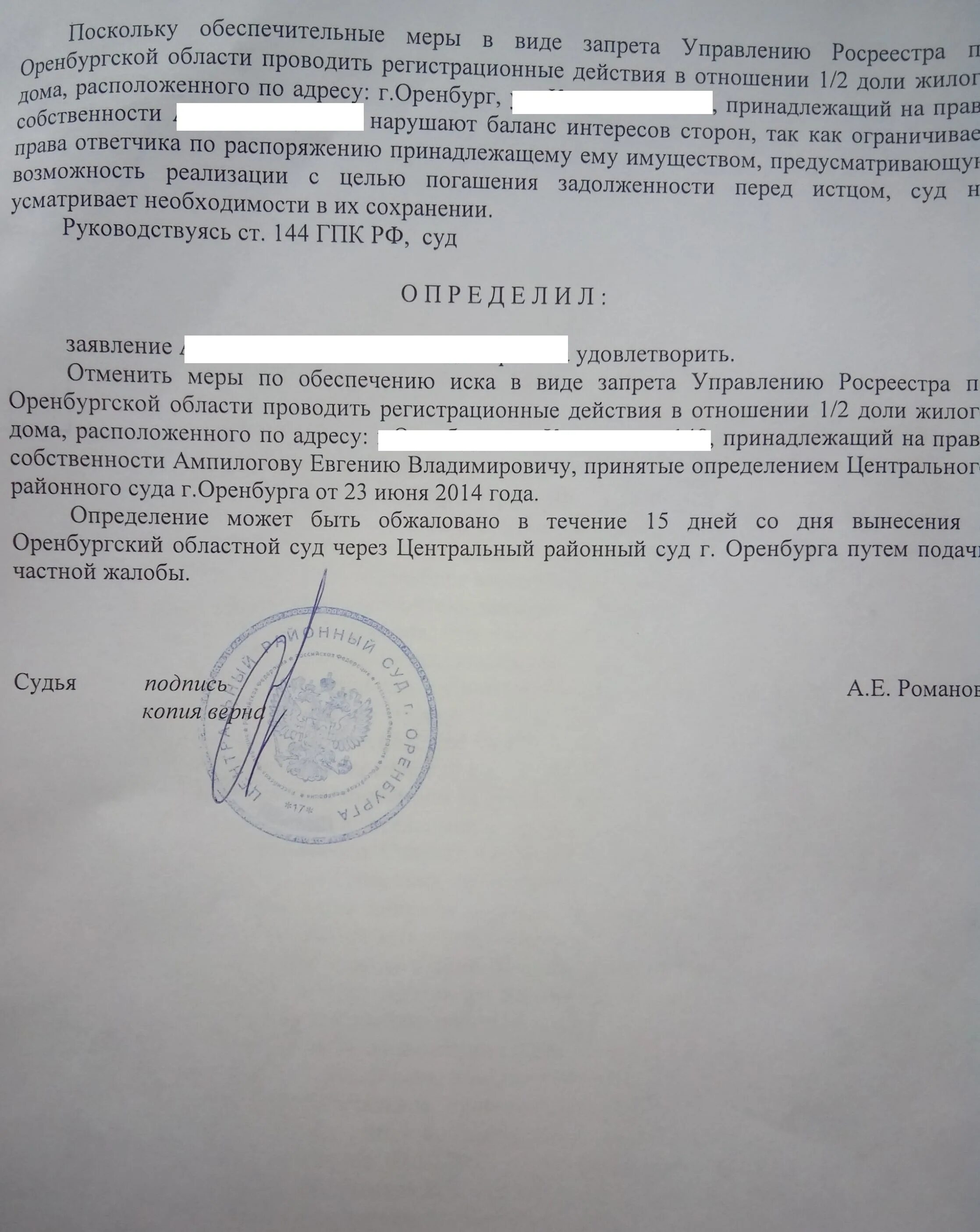 Наложен арест автомобиля судом. Заявление о снятии запрета на регистрационные действия. Ходатайство о снятии запрета на регистрационные действия. Заявление на снятие ограничений. Заявление о наложении запрета на регистрационные действия.