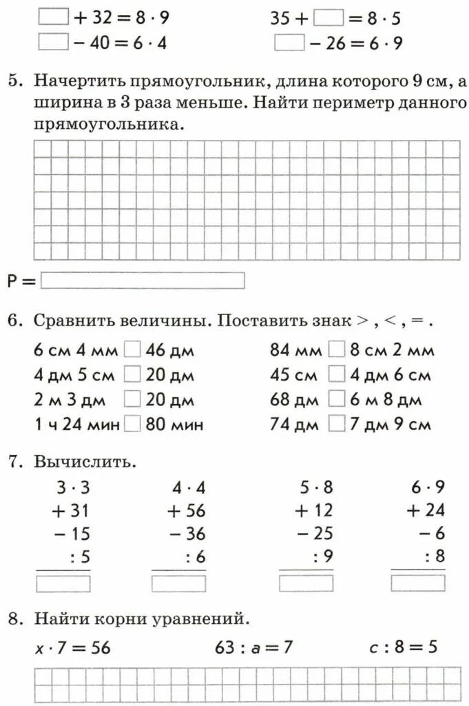 Комплексная работа 3 класс про. Комплексная работа по математике. 3 Класс комплексные задания по МВТКМ. Комплексные задания по математике. Комплексные задания 4 класс 2 четверть.