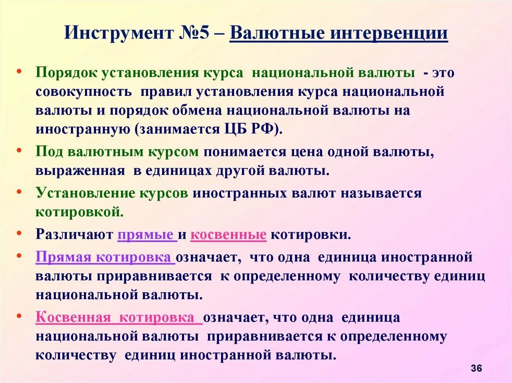 Начале валютных интервенций. Валютные интервенции. Валютные интервенции презентация. Виды валютных интервенций. Механизм валютной интервенции.