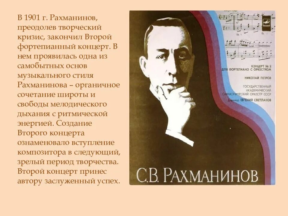 Что написал рахманинов. Родина Рахманинова композитора. Сережа Рахманинов. Сергея Рахманинова композитор.