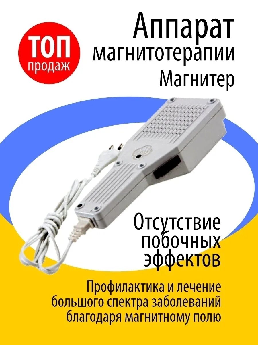 Магнитер амт 02 полет. Аппарат магнитотерапии магнитер. аппарат магнитотерапевтический офтальмологический амто‑01. аппарат магнитотерапии амт-02. аппарат магнитотерапии амнп-01.