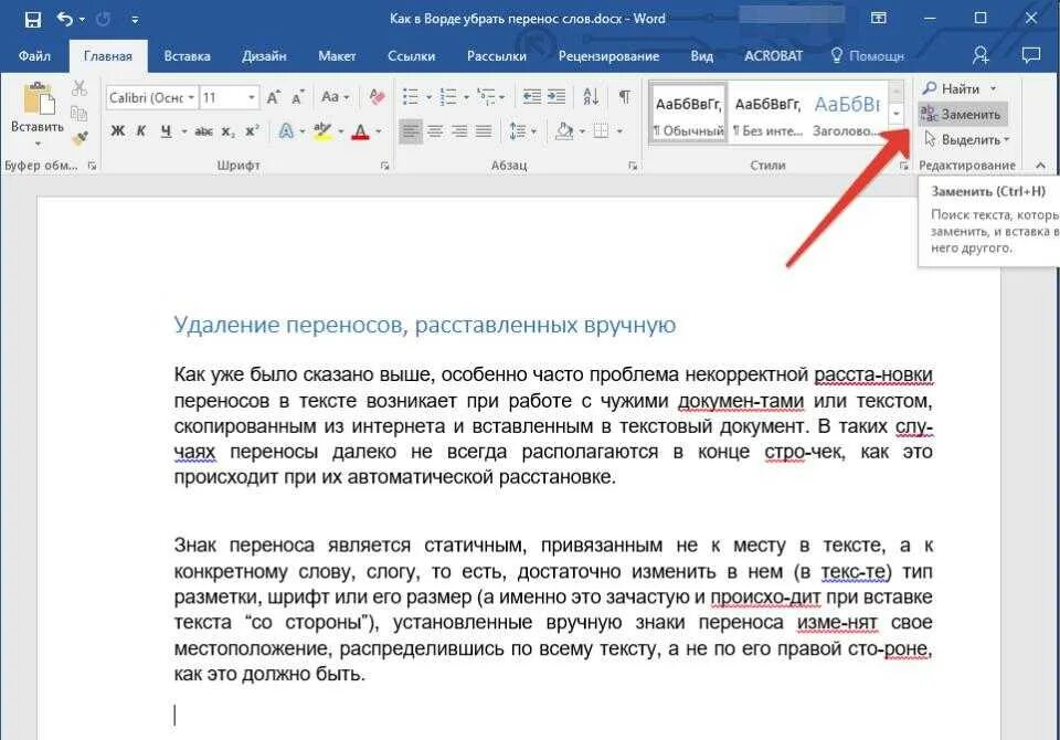 Исправить буквы в тексте. Перенос текста в Word. Перенос слов в Ворде. Отменить переносы в Ворде. Переносы в Ворде.