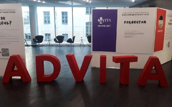 Advita. Логотип благотворительного фонда. Advita, санкт-петербург. Адвита логотип. Адвита лого.