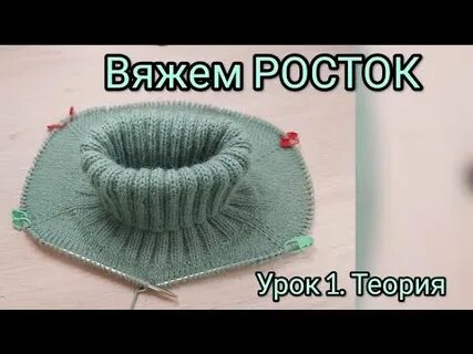 Как связать росток видео