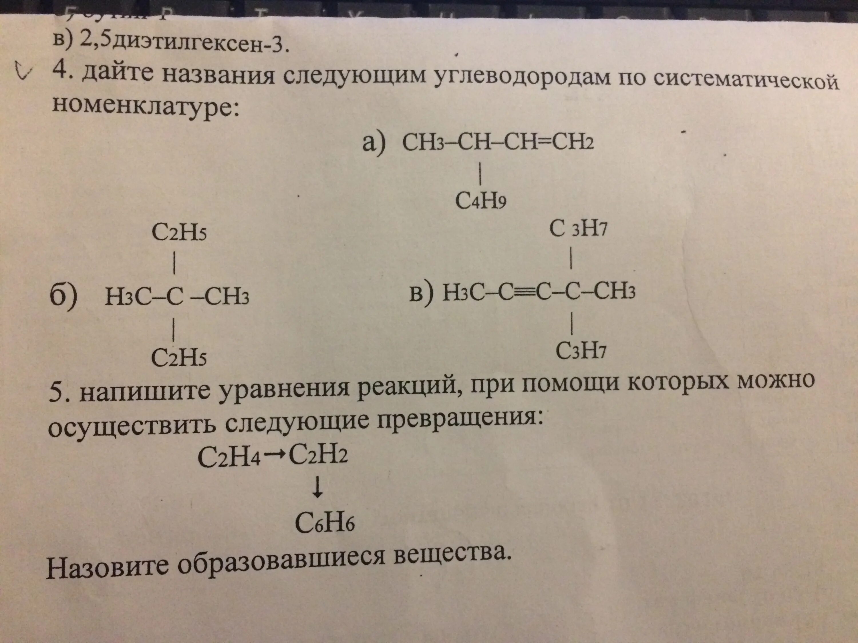 Назовите по следующей номенклатуре следующие алканы